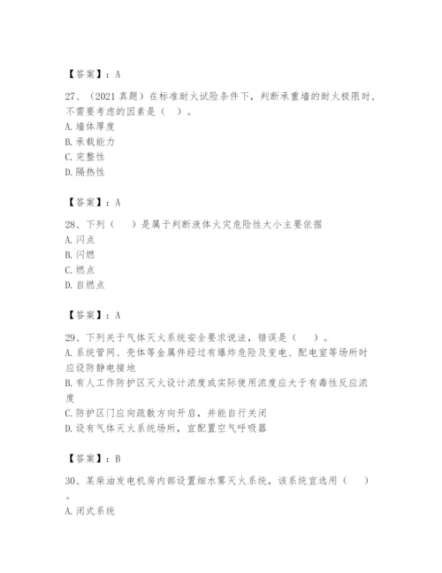 注册消防工程师之消防安全技术实务题库附参考答案【突破训练】.docx