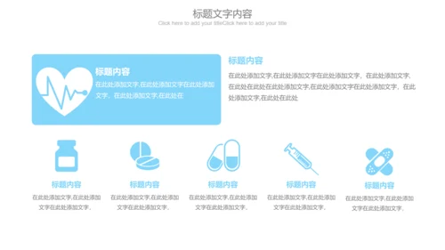蓝色极简时尚医疗行业ppt动态模板