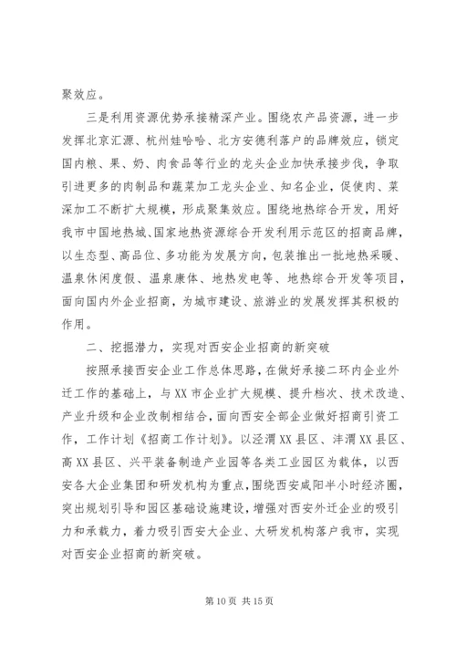 招商工作计划(精选多篇).docx