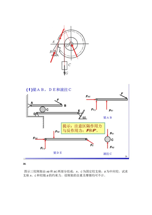 工程力学C作业.docx