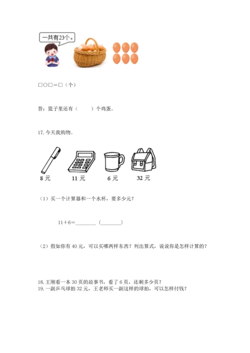 一年级下册数学解决问题100道附参考答案【典型题】.docx