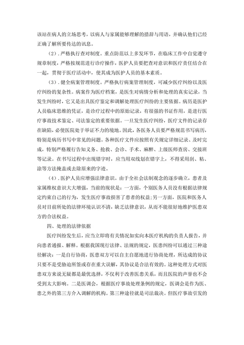 关于患者xxx医疗纠纷整改意见备案