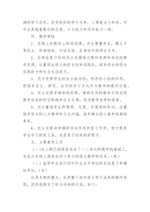 初三语文下学期教学工作计划.docx