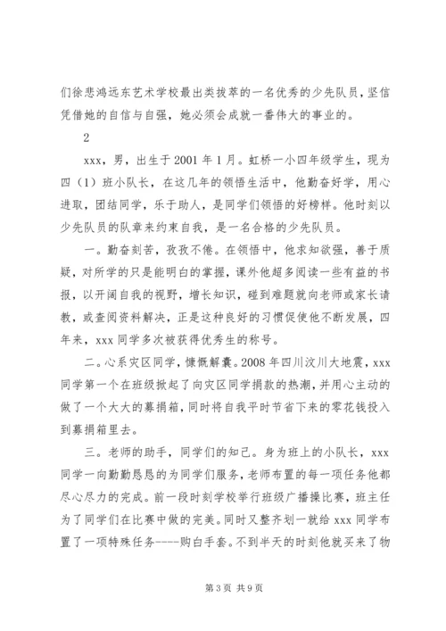 优秀少先队员事迹材料 (17).docx