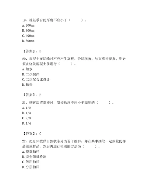 2023年质量员土建质量基础知识题库附参考答案突破训练