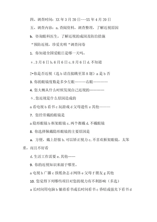 近视调查问卷