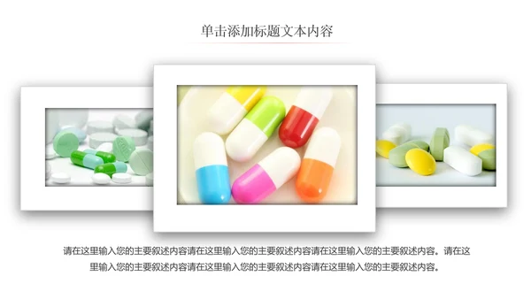 简约时尚医学医药医疗行业ppt动态模板