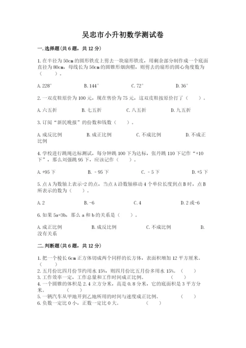 吴忠市小升初数学测试卷学生专用.docx