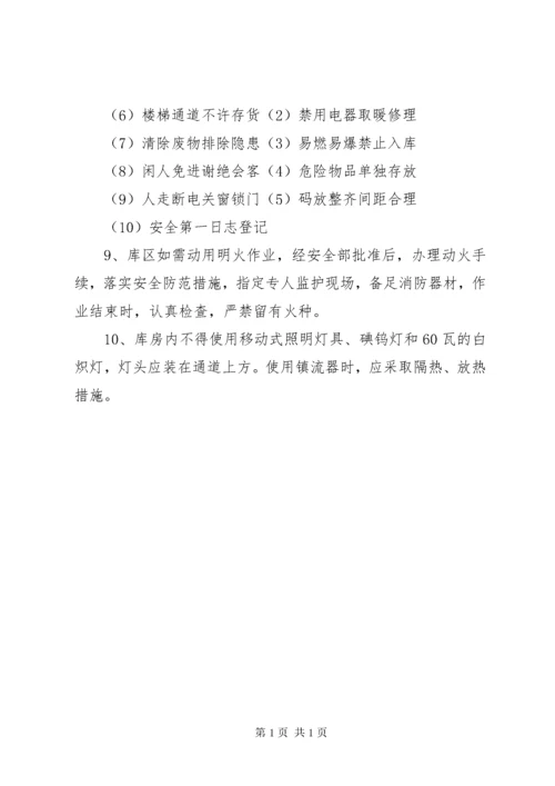 库房安全管理制度 (3).docx