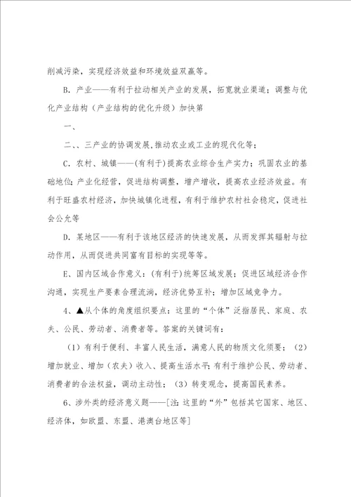 经济类主观题答题技巧总结答题