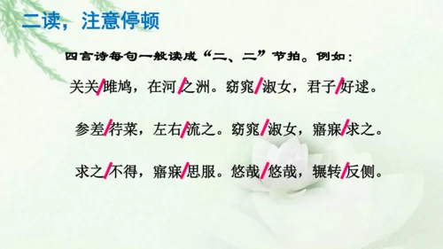 第12课《诗经二首》课件(共51张PPT)