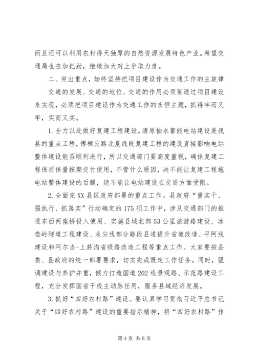 副县长在201X年全县交通大会上的讲话.docx