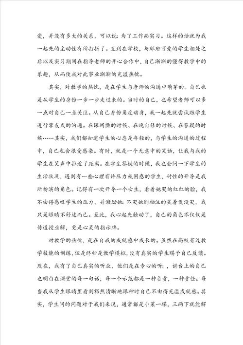 2022师范生实习总结通用版