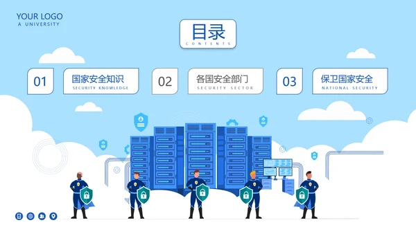 国家信息安全教育日主题班会PPT模板