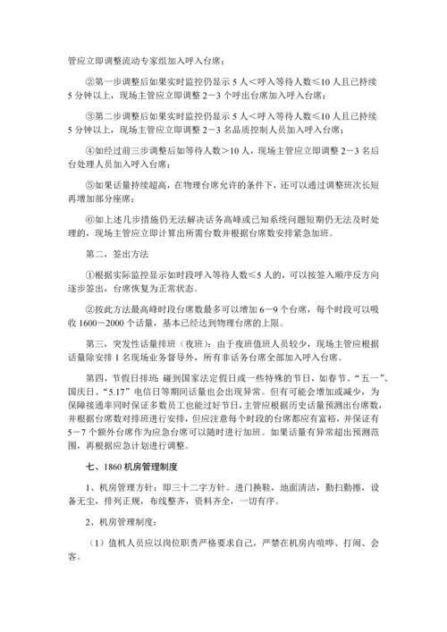 中国移动热线人员上岗培训教材.docx