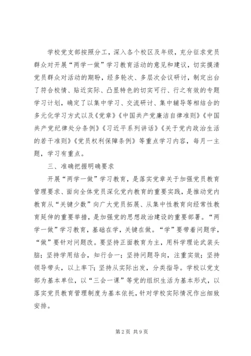 公司开展“两学一做”学习教育情况 (4).docx