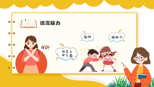 黄色卡通简约插画与法同行守护明天守护明天主题班会PPT