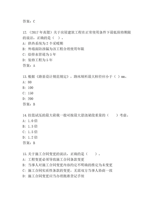 2023年最新二级建筑师资格考试精品题库带答案解析