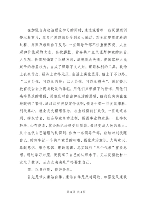 公司反腐倡廉个人材料剖析材料 (2).docx