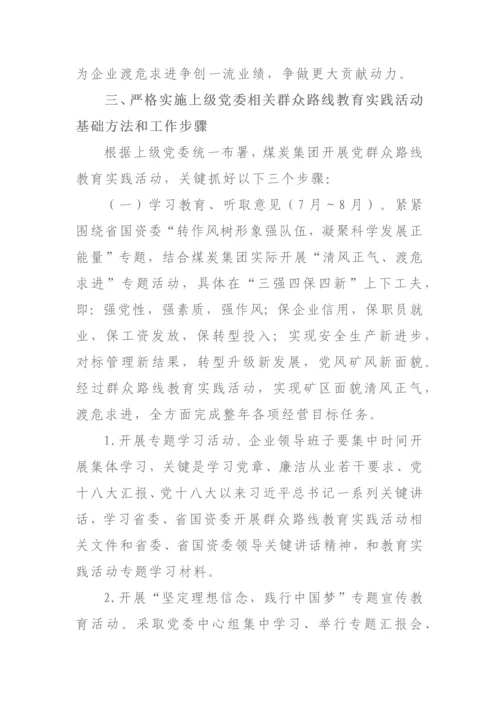 党的群众路线教育实践活动实施专业方案.docx