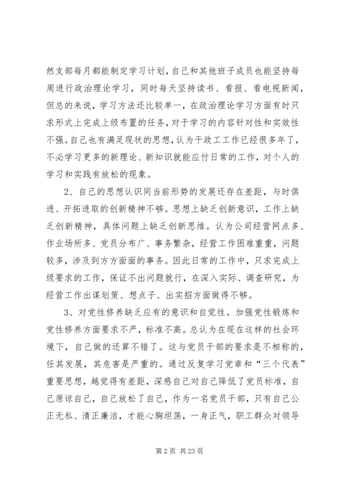 第一篇：党风廉政剖析材料文章标题：党风廉政剖析材料.docx