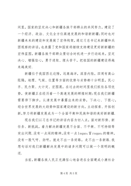 学习兵团精神观后感心得体会优秀范文两篇.docx