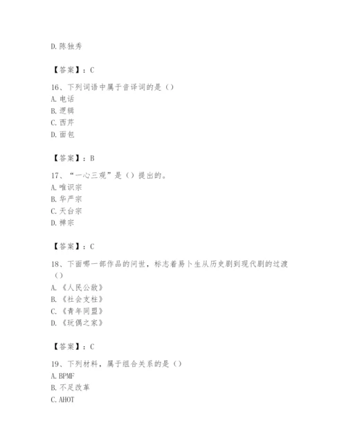 2024年国家电网招聘之文学哲学类题库及答案【考点梳理】.docx