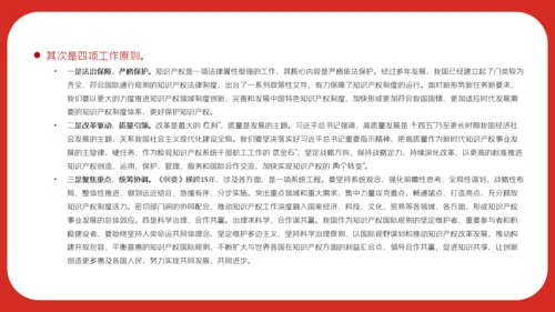知识产权强国建设新征程PPT课件