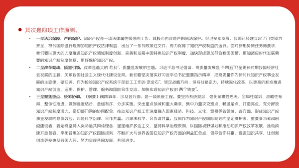 知识产权强国建设新征程PPT课件