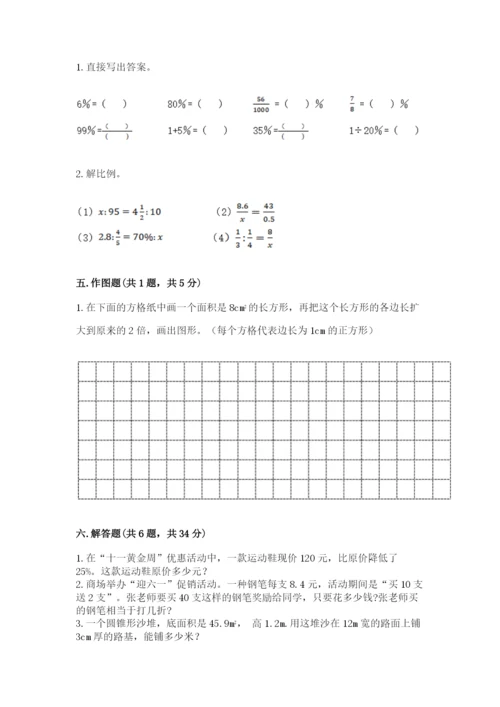 人教版六年级下册数学期末测试卷（必刷）word版.docx