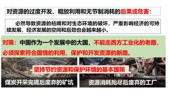 6.1正视发展挑战课件(共32张PPT)