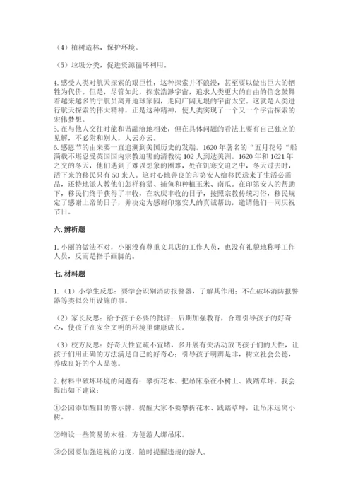 部编版六年级下册道德与法治期末测试卷【培优a卷】.docx