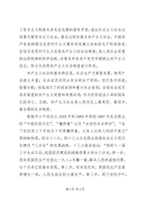 党的最高理想心得.docx