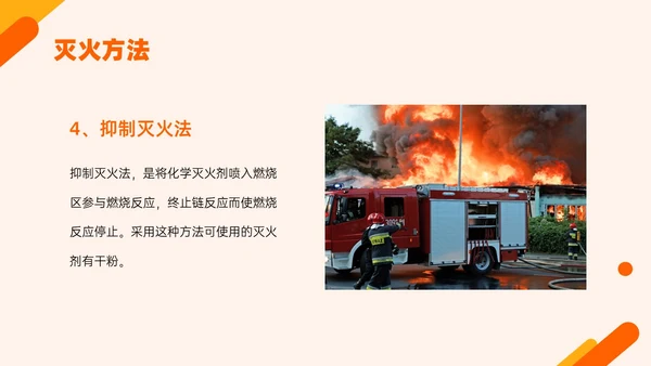 橙色简约实拍风银行消防安全培训PPT课件
