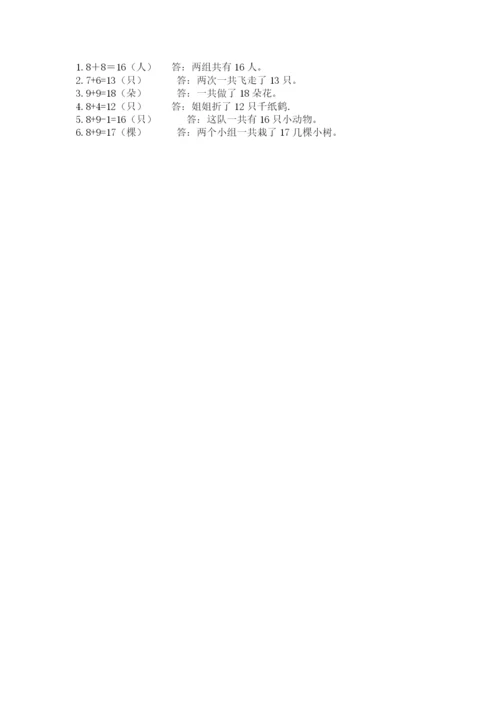 北师大版一年级上册数学第七单元 加与减（二） 测试卷（名师系列）.docx
