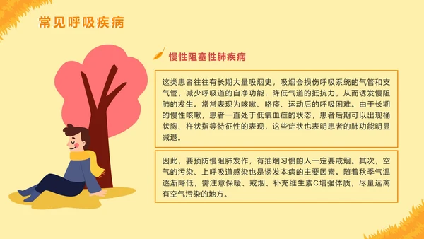 手绘卡通秋季传染病预防主题教育PPT模板