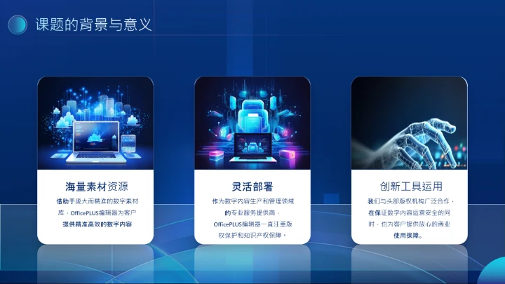 蓝色科技风论文答辩类PPT