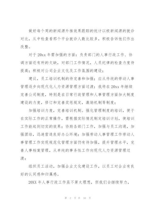 人事行政部个人工作总结模板.docx