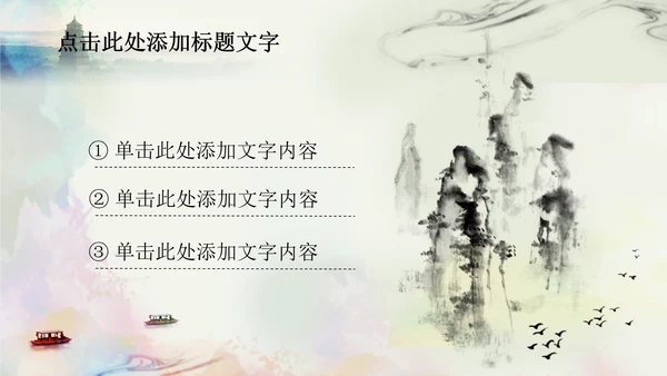 唯美江南水乡水墨中国风ppt动态模板