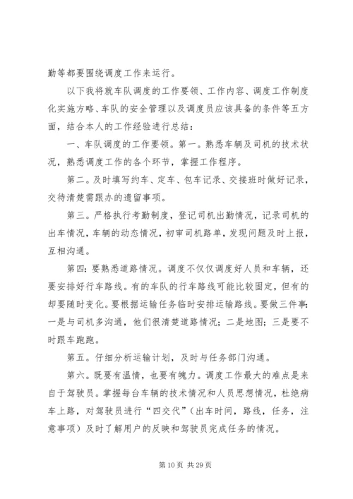 车辆调度使用的方案.docx