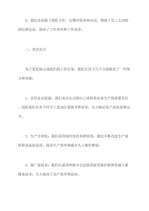 农牧场职工述职述廉报告
