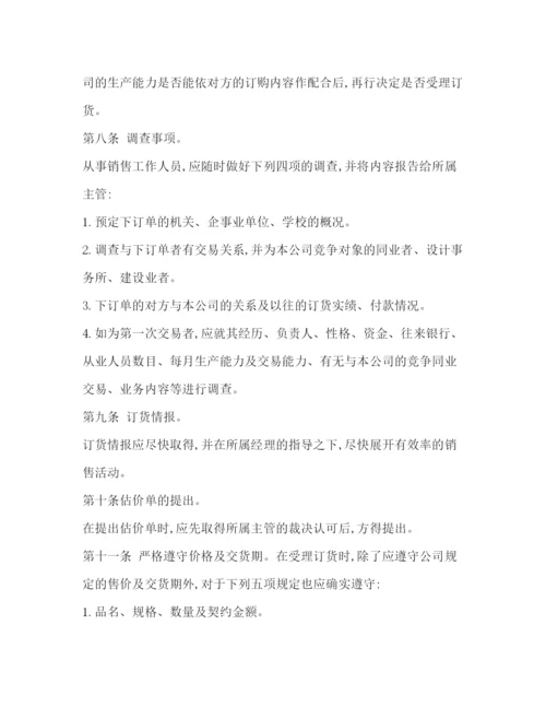 精编之公司销售部管理规章制度.docx