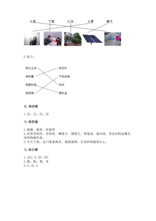 教科版二年级上册科学期末测试卷（名校卷）.docx