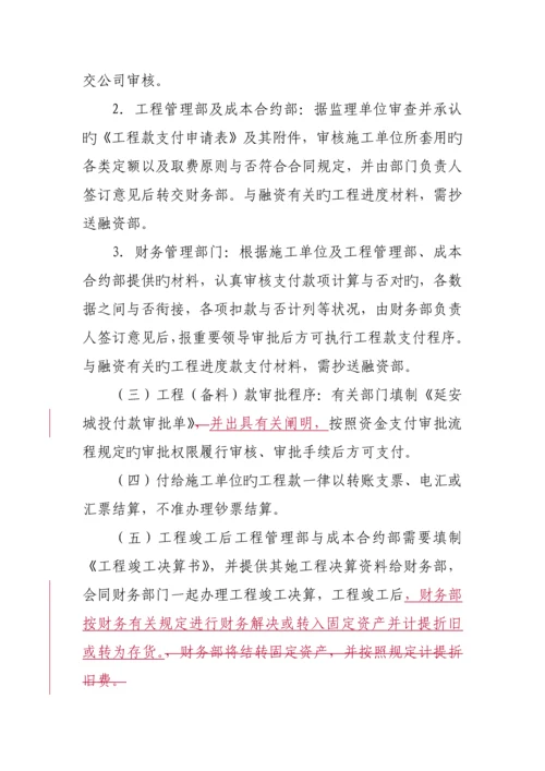 城投财务管理新版制度.docx