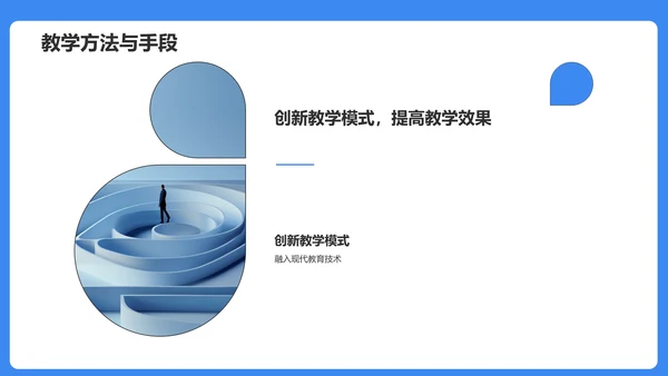 蓝色插画风大学生专业课汇报PPT模板