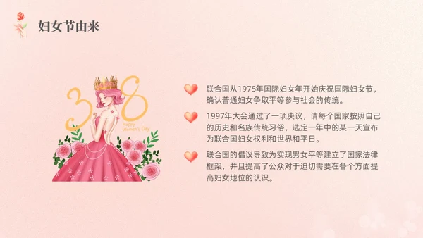 红色弥撒妇女节主题班会PPT课件