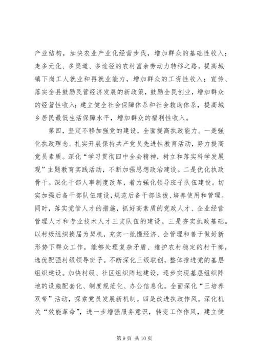 固本创新克难奋进坚定不移推进长兴经济社会更快更好发展.docx