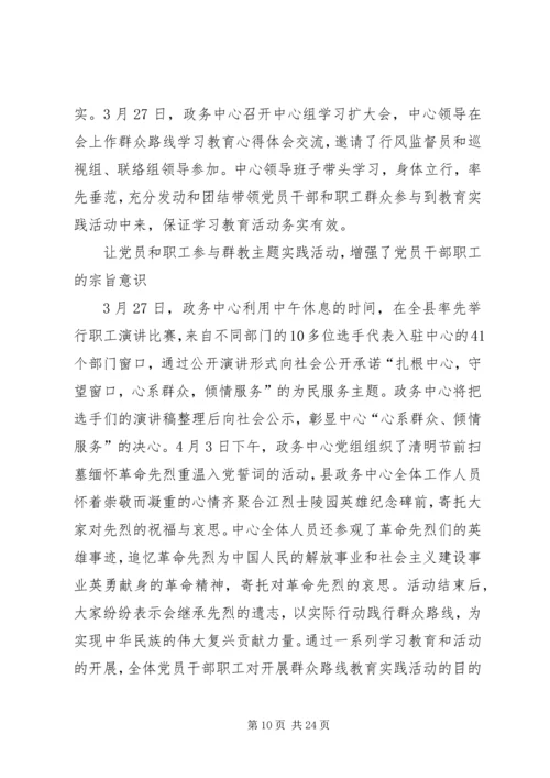 党的群众路线教育实践活动学习教育听取意见环节工作总结.docx