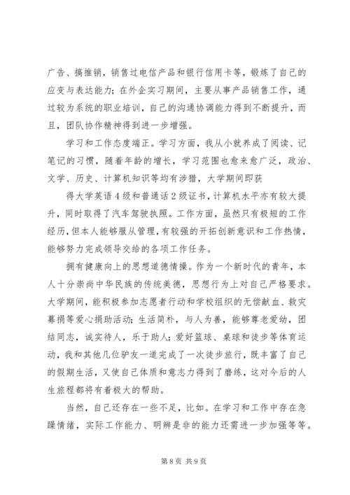 公务员工作自我鉴定精编.docx