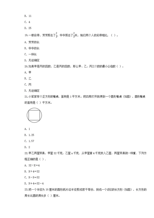 2020-2021学年苏教版五年级下册期末模拟检测数学试卷1